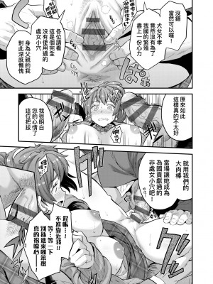 [日月ネコ] ヤったもん勝ち！孕ませ新法 [中国翻訳] [DL版]_022