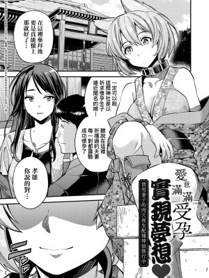 [日月ネコ] ヤったもん勝ち！孕ませ新法 [中国翻訳] [DL版]_100