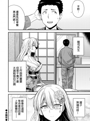 [日月ネコ] ヤったもん勝ち！孕ませ新法 [中国翻訳] [DL版]_251