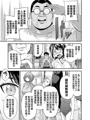 [日月ネコ] ヤったもん勝ち！孕ませ新法 [中国翻訳] [DL版]_034