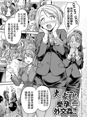 [日月ネコ] ヤったもん勝ち！孕ませ新法 [中国翻訳] [DL版]_228