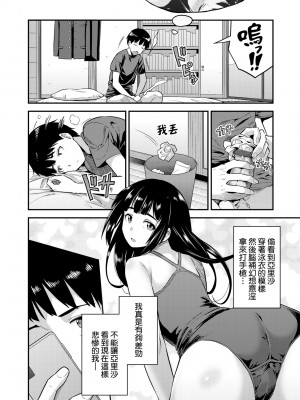 [日月ネコ] ヤったもん勝ち！孕ませ新法 [中国翻訳] [DL版]_209