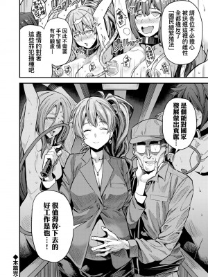 [日月ネコ] ヤったもん勝ち！孕ませ新法 [中国翻訳] [DL版]_079