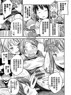 [日月ネコ] ヤったもん勝ち！孕ませ新法 [中国翻訳] [DL版]_172