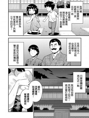 [日月ネコ] ヤったもん勝ち！孕ませ新法 [中国翻訳] [DL版]_207