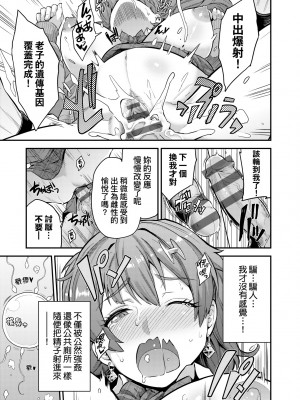 [日月ネコ] ヤったもん勝ち！孕ませ新法 [中国翻訳] [DL版]_026