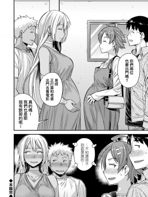 [日月ネコ] ヤったもん勝ち！孕ませ新法 [中国翻訳] [DL版]_203