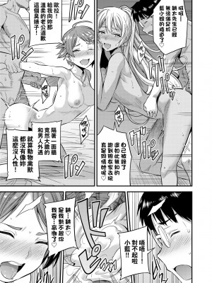 [日月ネコ] ヤったもん勝ち！孕ませ新法 [中国翻訳] [DL版]_198