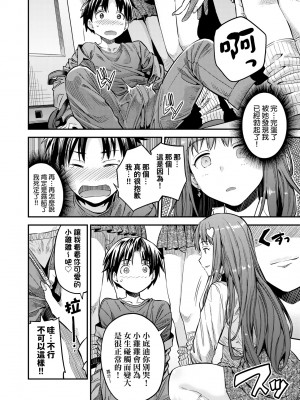 [日月ネコ] ヤったもん勝ち！孕ませ新法 [中国翻訳] [DL版]_143