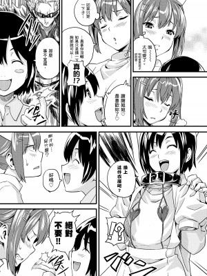 [武田弘光] シスターブリーダー｜姊妹調教飼育者 [中国翻訳] [無修正] [DL版]_189