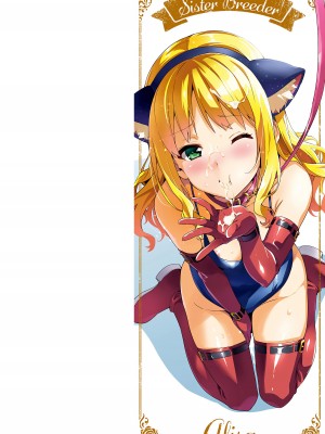 [武田弘光] シスターブリーダー｜姊妹調教飼育者 [中国翻訳] [無修正] [DL版]_002