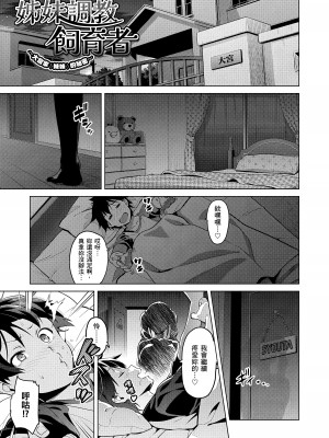 [武田弘光] シスターブリーダー｜姊妹調教飼育者 [中国翻訳] [無修正] [DL版]_037