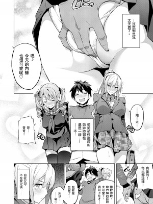 [武田弘光] シスターブリーダー｜姊妹調教飼育者 [中国翻訳] [無修正] [DL版]_010