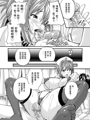 [武田弘光] シスターブリーダー｜姊妹調教飼育者 [中国翻訳] [無修正] [DL版]_196