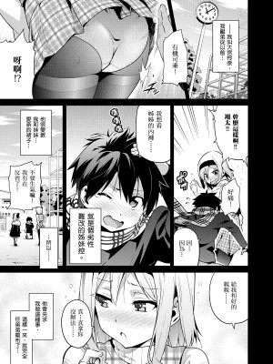 [武田弘光] シスターブリーダー｜姊妹調教飼育者 [中国翻訳] [無修正] [DL版]_007