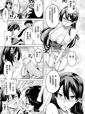 [武田弘光] シスターブリーダー｜姊妹調教飼育者 [中国翻訳] [無修正] [DL版]_149