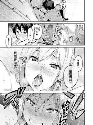 [武田弘光] シスターブリーダー｜姊妹調教飼育者 [中国翻訳] [無修正] [DL版]_025