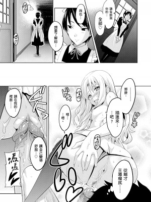 [武田弘光] シスターブリーダー｜姊妹調教飼育者 [中国翻訳] [無修正] [DL版]_101