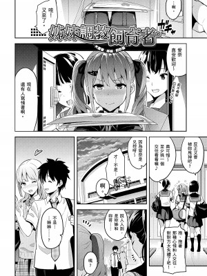 [武田弘光] シスターブリーダー｜姊妹調教飼育者 [中国翻訳] [無修正] [DL版]_205