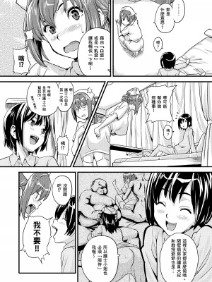 [武田弘光] シスターブリーダー｜姊妹調教飼育者 [中国翻訳] [無修正] [DL版]_187