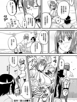 [武田弘光] シスターブリーダー｜姊妹調教飼育者 [中国翻訳] [無修正] [DL版]_204