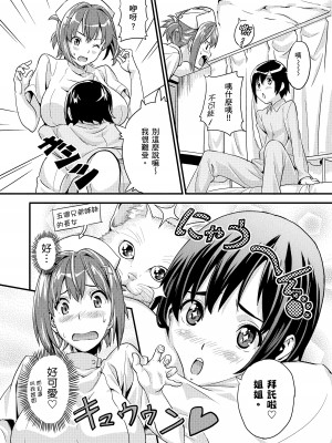 [武田弘光] シスターブリーダー｜姊妹調教飼育者 [中国翻訳] [無修正] [DL版]_188