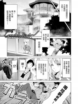 [武田弘光] シスターブリーダー｜姊妹調教飼育者 [中国翻訳] [無修正] [DL版]_091