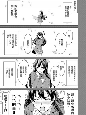 [武田弘光] シスターブリーダー｜姊妹調教飼育者 [中国翻訳] [無修正] [DL版]_133