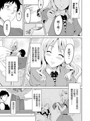 [武田弘光] シスターブリーダー｜姊妹調教飼育者 [中国翻訳] [無修正] [DL版]_095