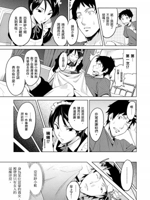 [武田弘光] シスターブリーダー｜姊妹調教飼育者 [中国翻訳] [無修正] [DL版]_093