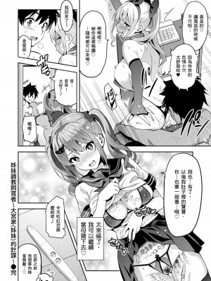 [武田弘光] シスターブリーダー｜姊妹調教飼育者 [中国翻訳] [無修正] [DL版]_224