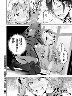 [武田弘光] シスターブリーダー｜姊妹調教飼育者 [中国翻訳] [無修正] [DL版]_036