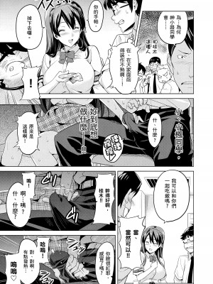 [武田弘光] シスターブリーダー｜姊妹調教飼育者 [中国翻訳] [無修正] [DL版]_145