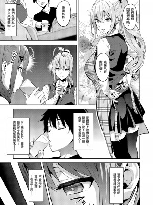 [武田弘光] シスターブリーダー｜姊妹調教飼育者 [中国翻訳] [無修正] [DL版]_207