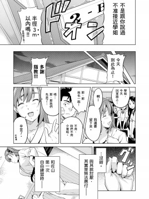 [武田弘光] シスターブリーダー｜姊妹調教飼育者 [中国翻訳] [無修正] [DL版]_165