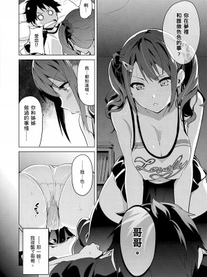 [武田弘光] シスターブリーダー｜姊妹調教飼育者 [中国翻訳] [無修正] [DL版]_038