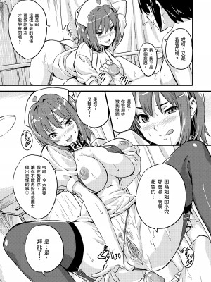 [武田弘光] シスターブリーダー｜姊妹調教飼育者 [中国翻訳] [無修正] [DL版]_199