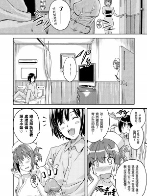 [武田弘光] シスターブリーダー｜姊妹調教飼育者 [中国翻訳] [無修正] [DL版]_186