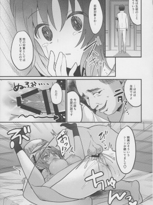 (C102) [ちうころね (ちうね)] キモデブすぎてキヴォトスを滅ぼした先生が別世界線のユウカをNTR陵辱する本 (ブルーアーカイブ)_22