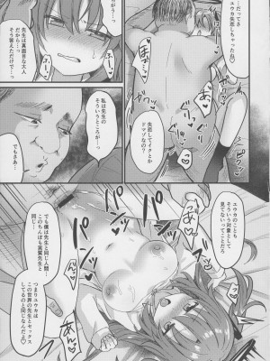 (C102) [ちうころね (ちうね)] キモデブすぎてキヴォトスを滅ぼした先生が別世界線のユウカをNTR陵辱する本 (ブルーアーカイブ)_24