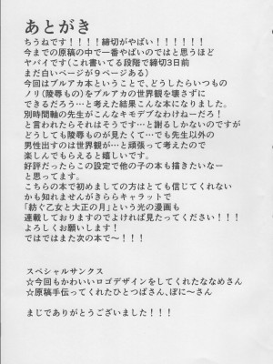 (C102) [ちうころね (ちうね)] キモデブすぎてキヴォトスを滅ぼした先生が別世界線のユウカをNTR陵辱する本 (ブルーアーカイブ)_28