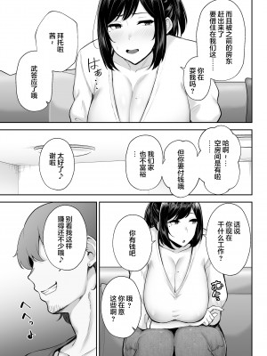 [汉化] [無修正] (同人誌) [ゴールデンバズーカ (ガガーリン吉)] 寝取られた爆乳幼なじみ妻あかね ―昔っから親友(セフレ)とヤリまくりでしたw― (オリジナル)_06