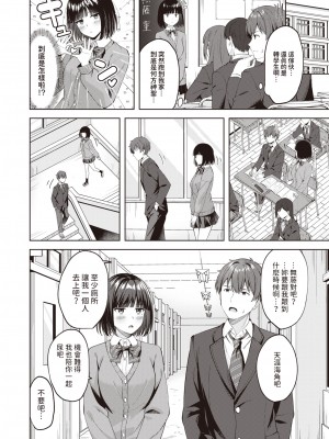 [Nagoyaka Jirou] Sweet Stalking (COMIC 快楽天ビースト 2024年2月号) [dadada12386] [無修正] [DL版]_04