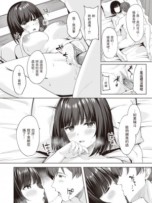 [Nagoyaka Jirou] Sweet Stalking (COMIC 快楽天ビースト 2024年2月号) [dadada12386] [無修正] [DL版]_16
