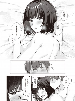 [Nagoyaka Jirou] Sweet Stalking (COMIC 快楽天ビースト 2024年2月号) [dadada12386] [無修正] [DL版]_22