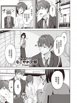 [Nagoyaka Jirou] Sweet Stalking (COMIC 快楽天ビースト 2024年2月号) [dadada12386] [無修正] [DL版]_01