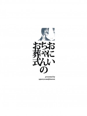 [squeezecandyheaven (いちはや)] 少女のCD (オリジナル) [中国翻訳]_083