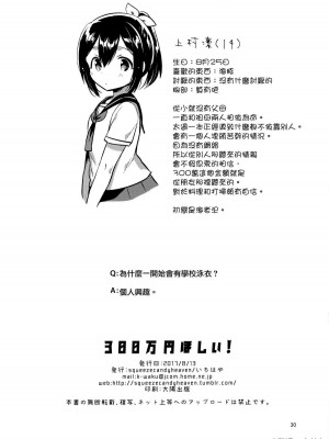 [squeezecandyheaven (いちはや)] 少女のCD (オリジナル) [中国翻訳]_112