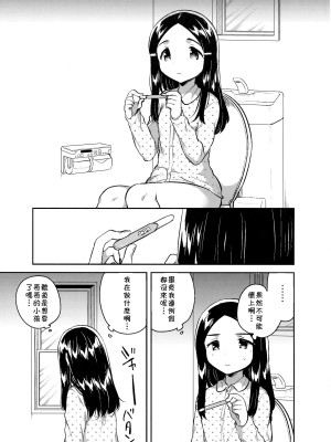 [squeezecandyheaven (いちはや)] 少女のCD (オリジナル) [中国翻訳]_170