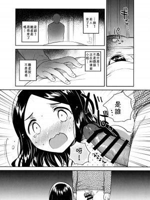 [squeezecandyheaven (いちはや)] 少女のCD (オリジナル) [中国翻訳]_172